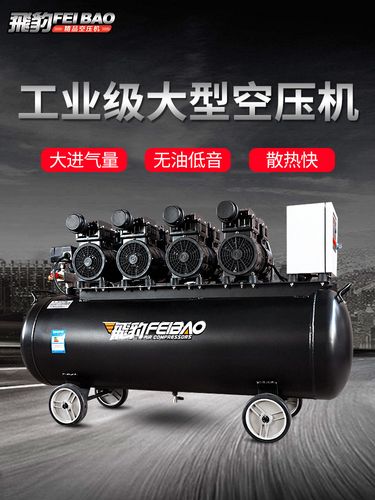 飞豹静音无油空压机大型活塞式空气压缩机气泵木工高压打气泵